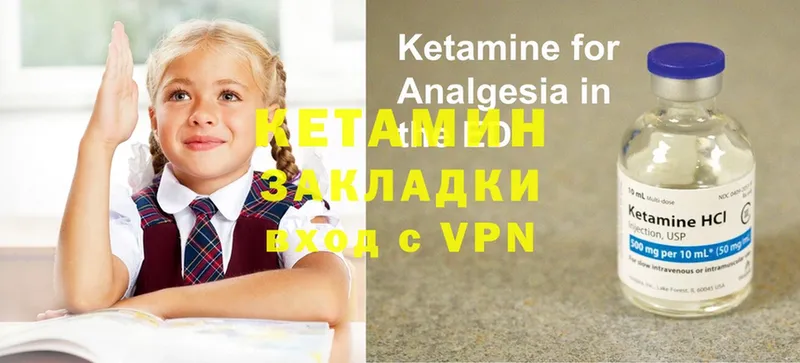 закладки  Ноябрьск  Кетамин VHQ 